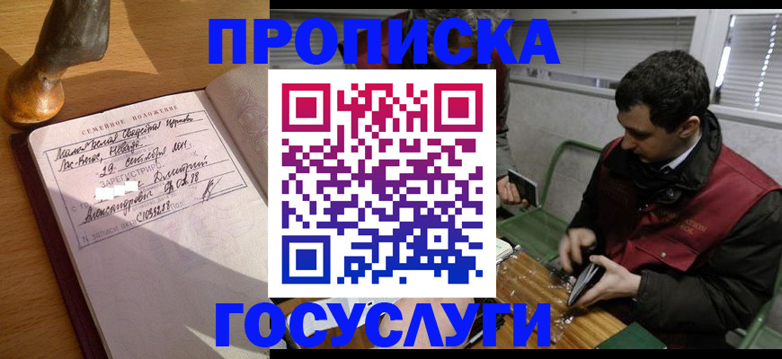 прописка от собственника в Калмыкии